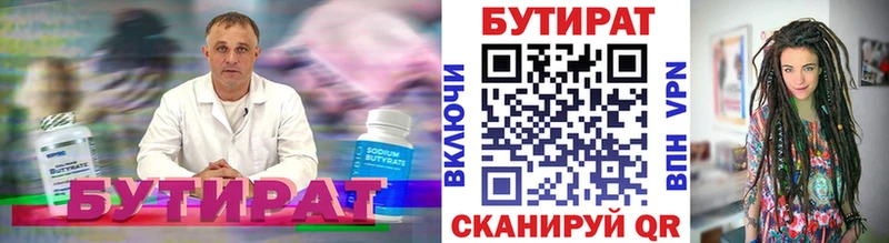 БУТИРАТ 1.4BDO  Купить  Борзя 