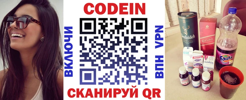 Кодеин напиток Lean (лин)  Купить  Борзя 